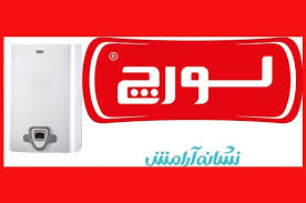 تعمیرات پکیج لورچ شهرک فاطمیه قم